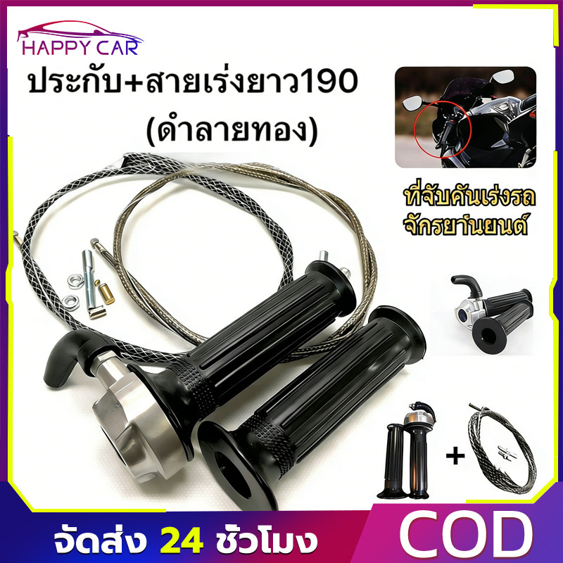 COD ประกับเร่ง TZM แท้ สายคันเร่งระฆังทองแท้ ปลอกมือซ้าย ยาว90เซน ชุดครบ