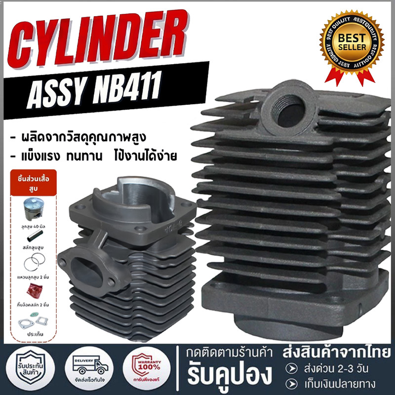 เสื้อสูบครบชุด​ 40F-6สื้อสูบ NB411/RBC411  เสื้อสูบ + ลูกสูบ + แหวน + สลัก + ประเก็น (40มิล)