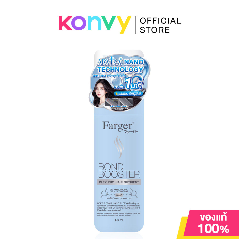 Farger Bond Booster Plex Pro Hair Nutrient 100ml อาหารผม ฟาร์เกอร์ บำรุงผม ชุ่มชื้น ลดผมชี้ฟู ป้องกันรังสีUV และความ...