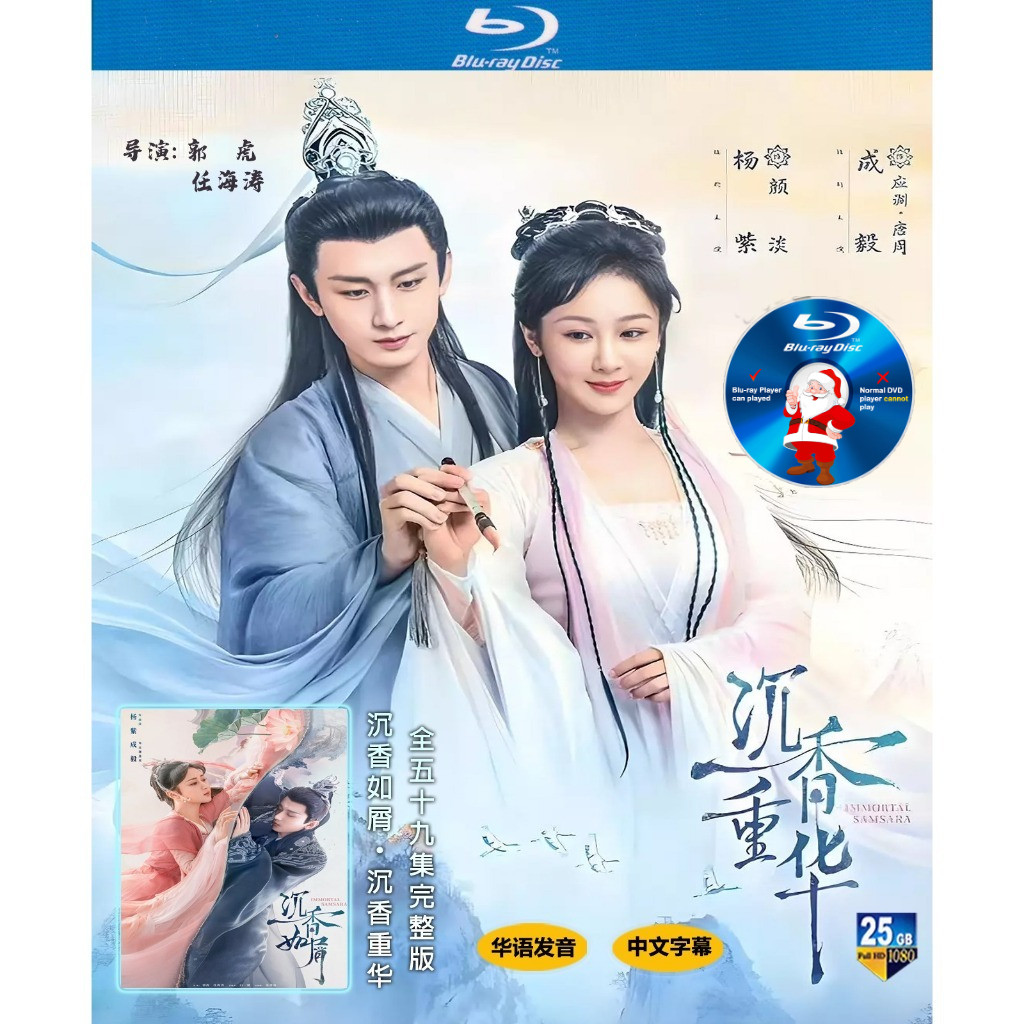 C-DRAMA-BLURAY ไม้กฤษณาเช่นรังแคไม้กฤษณา Chonghua (2022) ทั้งหมด 59 ตอน 5DISC Starring: Yang Zi/Chen