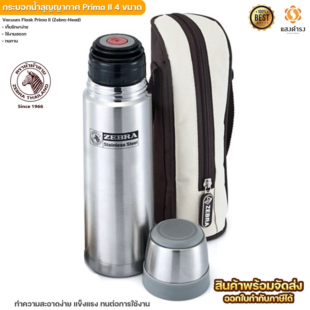 The JBK Shop 789 4ขนาด กระบอกน้ำพกพา กระบอกน้ำสูญญากาศ Prima II (ยี่ห้อ ม้าลาย) พร้อมถุงเก็บ