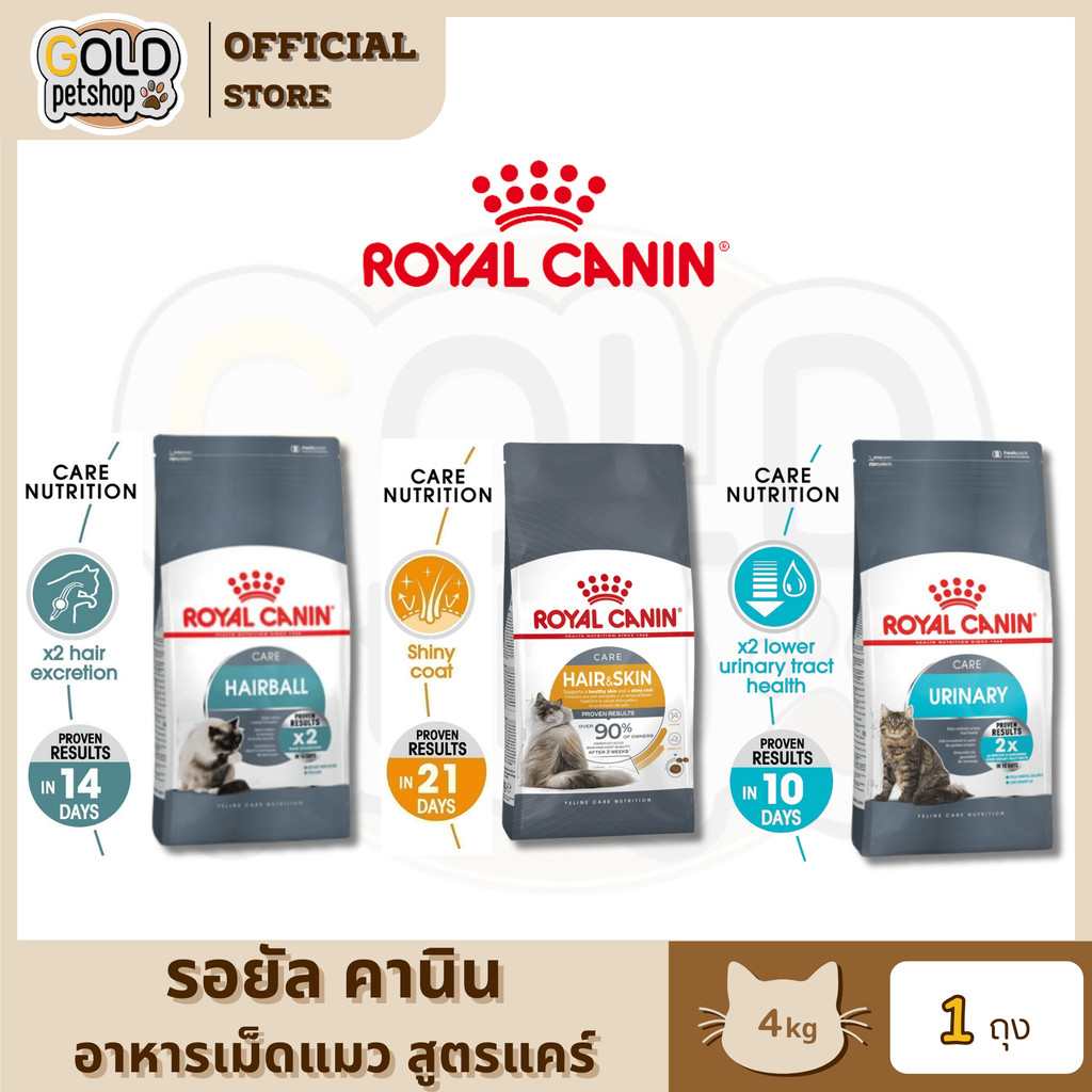 Royal Canin Care รอยัล คานิน แคร์ อาหารเม็ดสำหรับแมวโต สูตรเพื่อสุขภาพ ขนาด 4 กิโลกรัม
