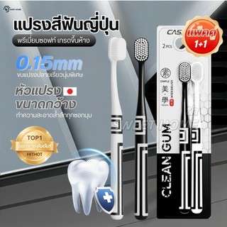 แปรงสีฟัน แปรงสไตล์ญี่ปุ่น ขนแปรงนุ่มพิเศษ เกรดพรีเมียมขึ้นห้าง(แพ็คคู่/2ชิ้น) Ultra Soft Toothbrush แปรงสีฟันหัวกว้าง