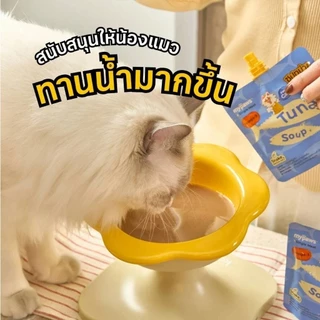 My Paws (Cat) - Soup for Cats ซุปสำหรับสัตว์เลี้ยง ซุปแมว ไม่เติมเกลือ พร้อมเสริมวิตามิน กระตุ้นการทานน้ำ 100ml