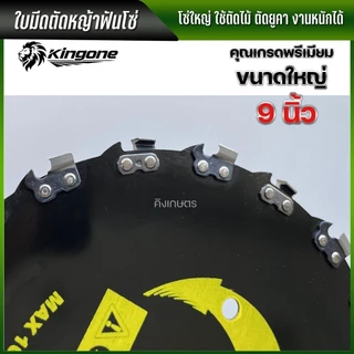 ใบเลื่อยโซ่ 9 นิ้ว 20 ฟัน สำหรับเครื่องตัดหญ้า ตัดไม้ ใช้งานทน