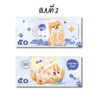 แบงค์กาโม่ แบงค์ปลอม กาโม่ลายหมา แพ็ค 20/50/100 คละลาย fake money สำหรับเด็ก ธนบัตรปลอม ของเล่นเด็ก