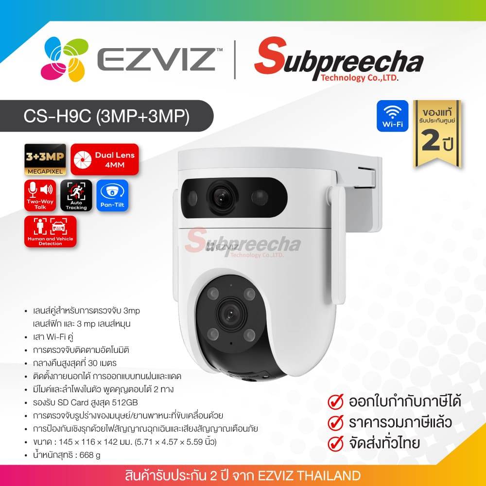 CS-H9C (3MP+3MP) / EZVIZ กล้องวงจรปิด 3MP + 3MP (Lens4mm) (WiFi) Dual-Lens Pan &amp; Tilt Camera
