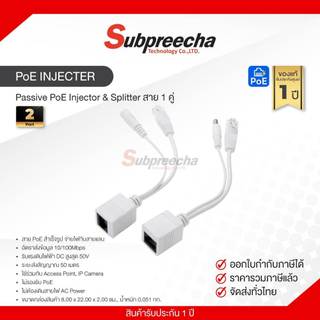 PoE INJECTER / Passive PoE Injector &amp; Splitter สาย 1 คู่