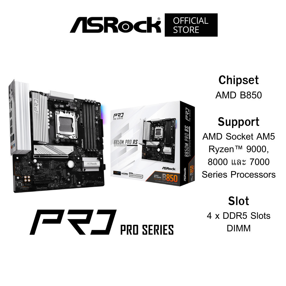 ASROCK B850M Pro RS Mainboard (เมนบอร์ด) Micro-ATX DDR5 Support AMD Socket AM5 Ryzen™ 7-9000 Series
