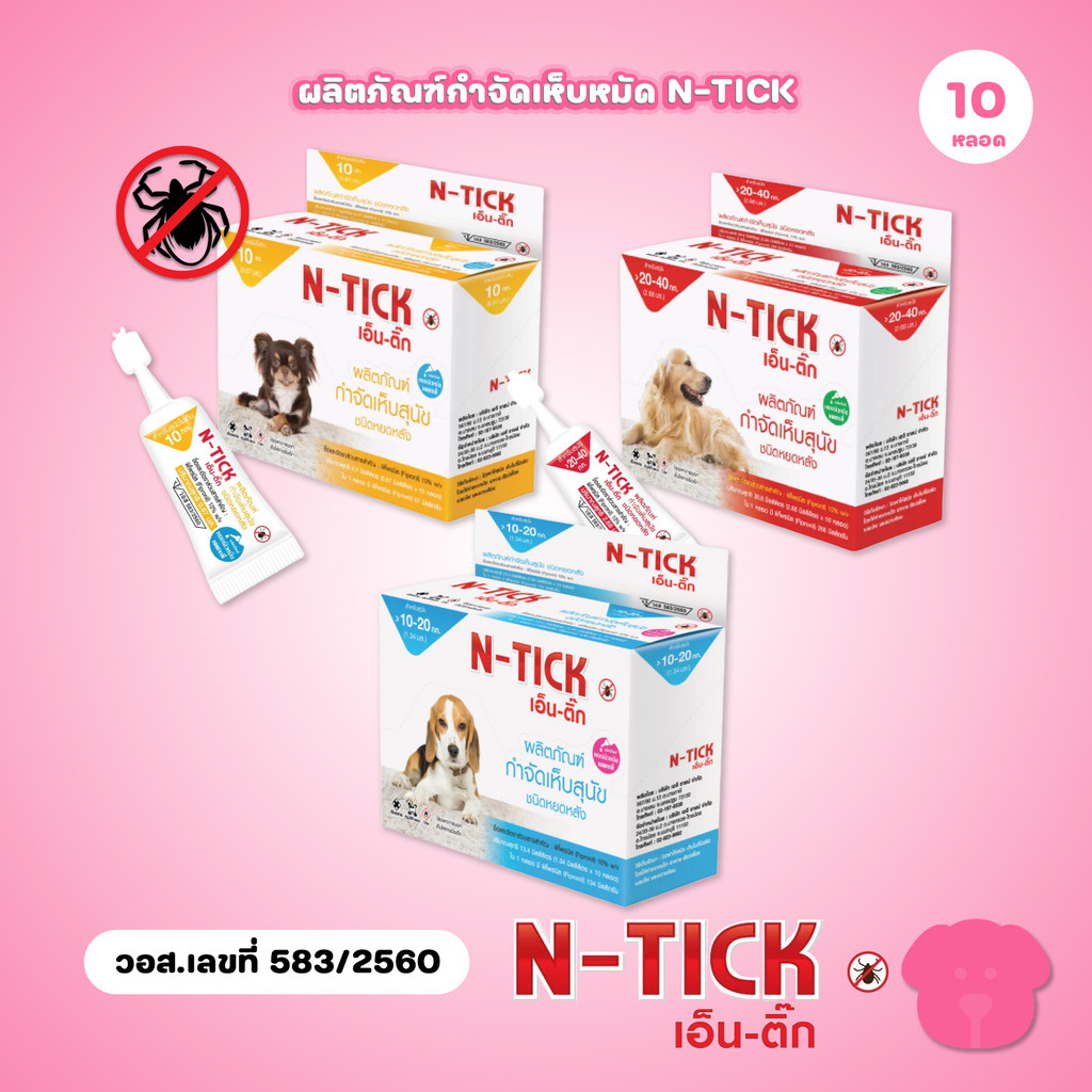 ผลิตภัณฑ์กำจัดเห็บ [ยกกล่อง 10 หลอด] AG-SCIENCE N-Tick ชนิดหยดหลัง แอคซายน์ เอ็นติ๊ก สำหรับสุนัข