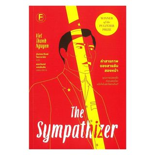 นายอินทร์ หนังสือ คำสารภาพของสายลับสองหน้า