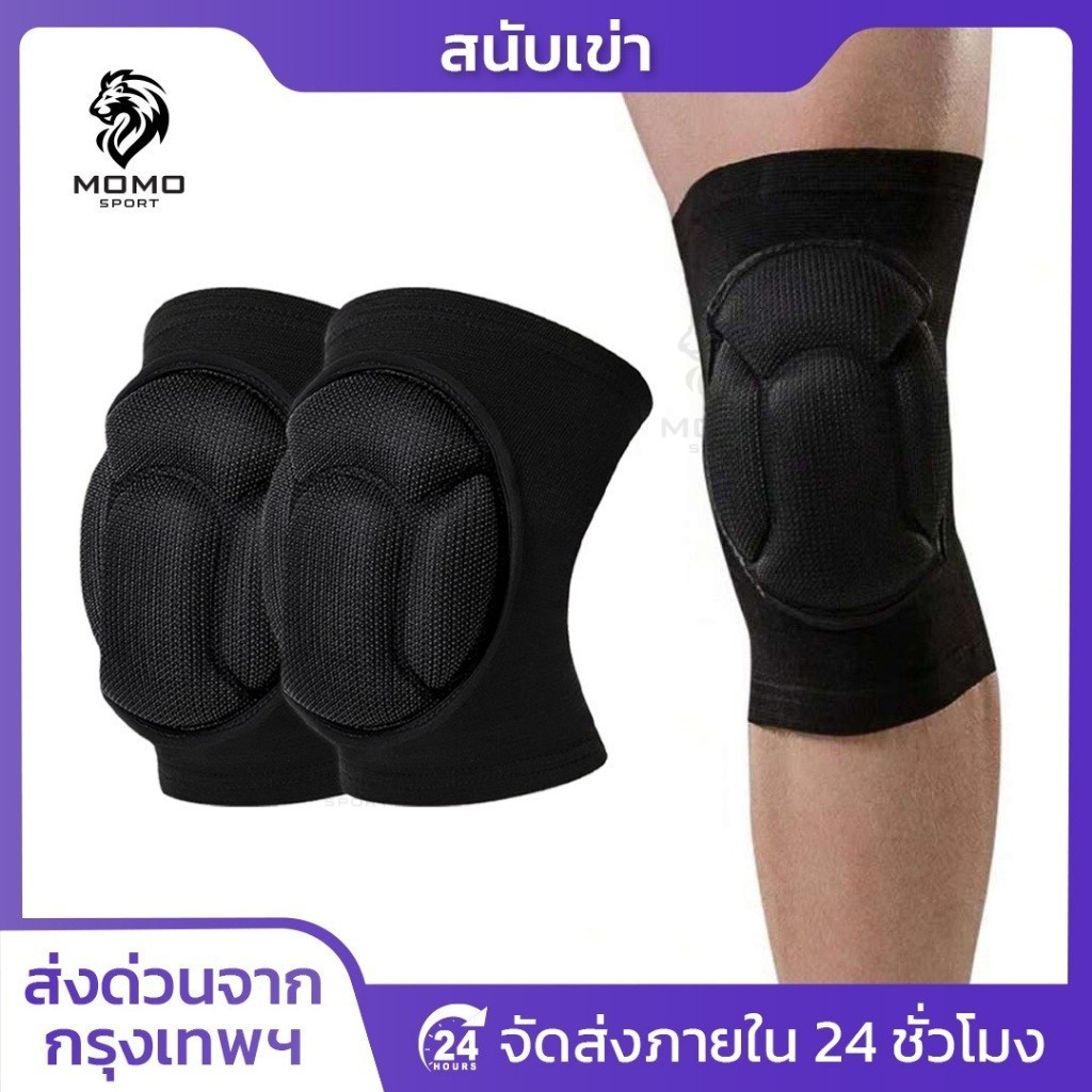 สนับเข่า PRO ผู้รักษาประตูฟุตบอล ฟุตซอล วอเลย์ กันกระเเทก ฟองนํ้า ป้องกันอาการบาดเจ็บ พยุง