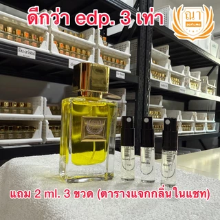 ณา narperfume ดีกว่า edp. 3 เท่า 30 ml. แถม 3 ml. 3 ขวด