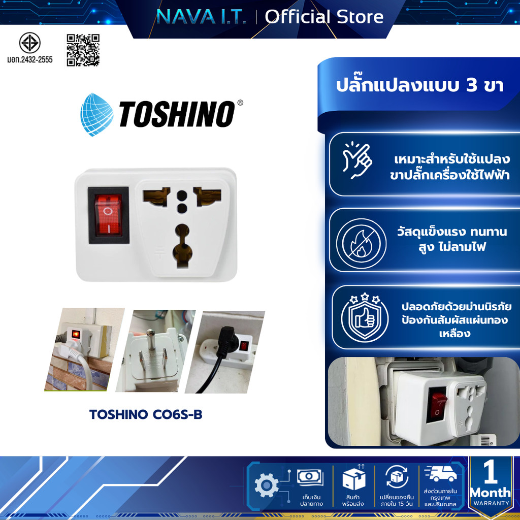 TOSHINO CO6S-B ปลั๊กแปลงแบบ 3 ขา มีสวิตซ์ เต้ารับนานาชาติ รองรับไฟ 2000 วัตต์ รับประกัน 1 เดือน