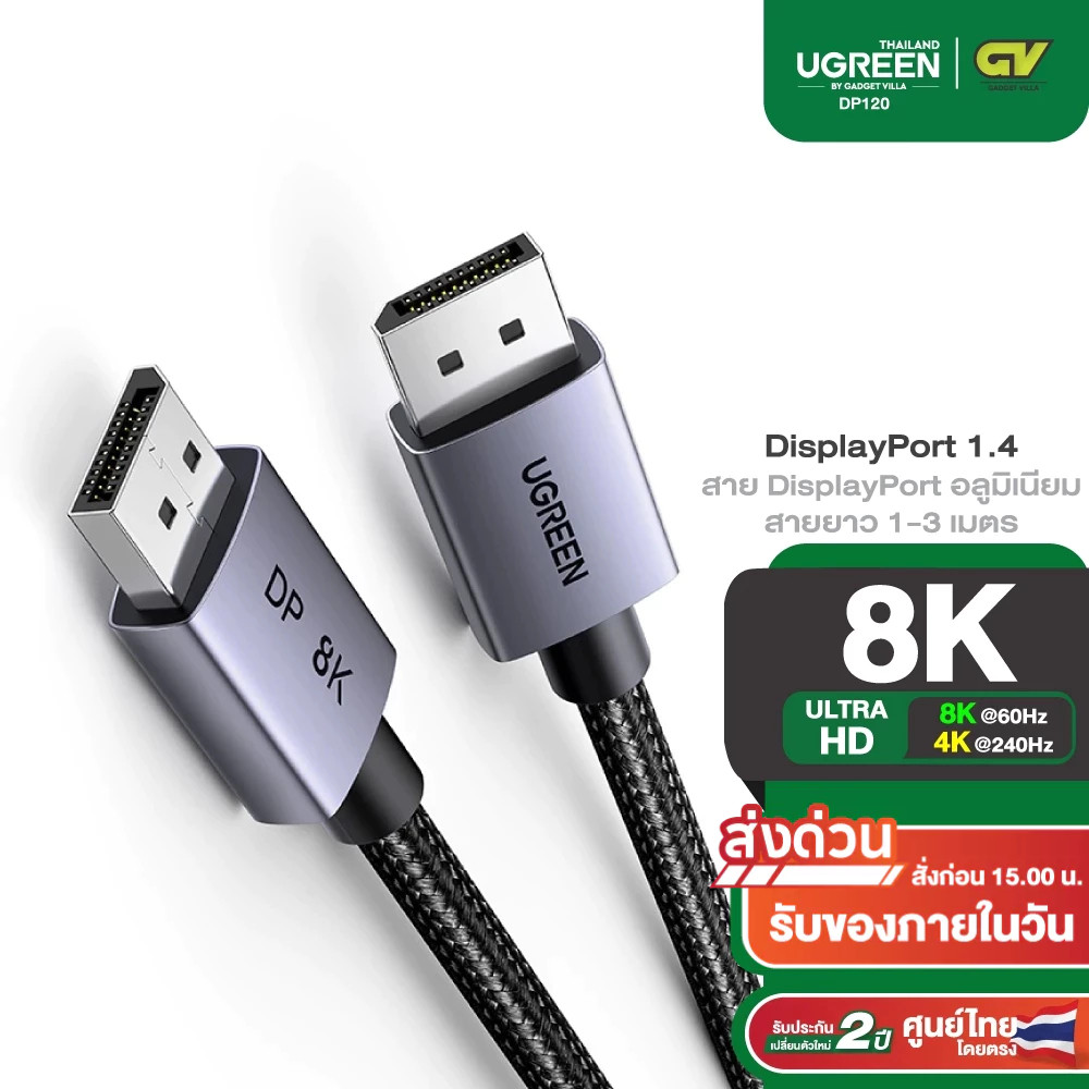 UGREEN รุ่น DP120 สาย DisplayPort รองรับ 8K60Hz 4K240Hz DP1.4 สายยาว 1-3M