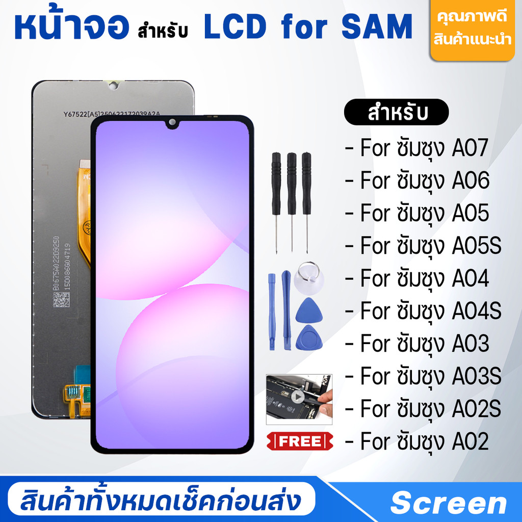 หน้าจอ สำหรับ samsung A07/A06/A05/A05S/A04/A04S/A03/A03S/A02/A02S อะไหล่มือถือ LCD Screen Display for A06/A07