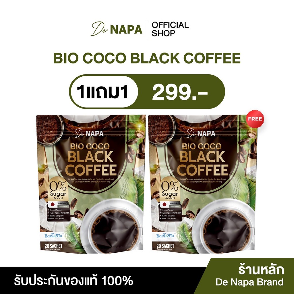 [ตะกร้าบริษัท]NAPA BIO COCO BLACK COFFEE กาแฟดำมะพร้าว 1แถม1 (40 ซอง)