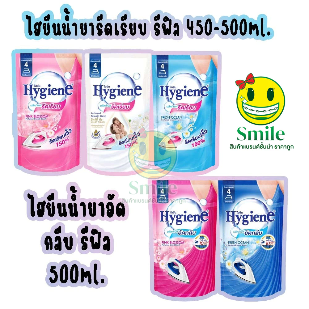 [แพ็ค 3 ถุง] ไฮยีน ผลิตภัณฑ์รีดผ้าเรียบ 450-500 มล. ไฮยีนน้ำยาอัดกลีบ รีฟิล 500มล.