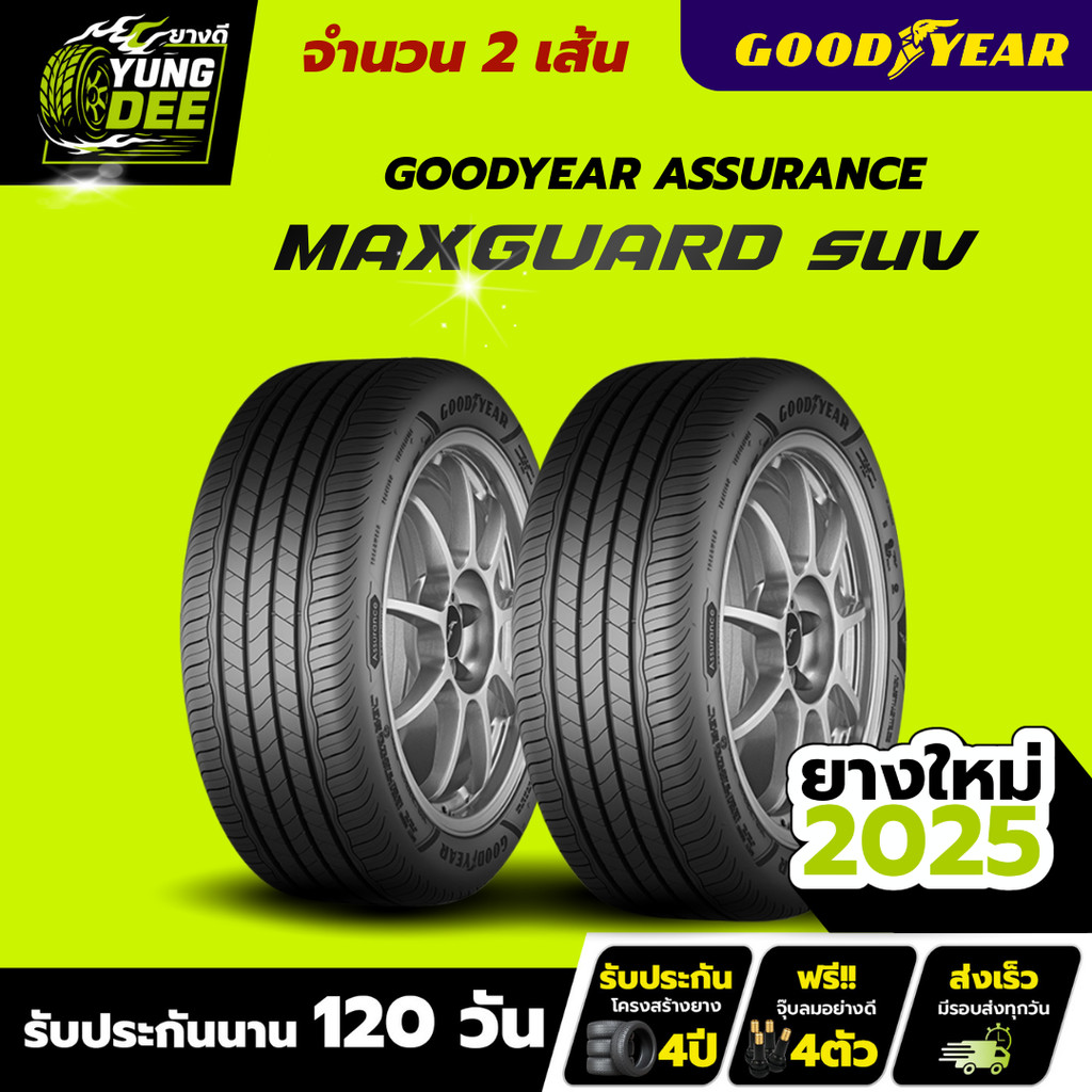 245/70R16 ยางรถยนต์ ยี่ห้อ GOODYEAR รุ่น ASSURRANCE MAXGARD ยางใหม่ปี2025 จำนวน 2 เส้น