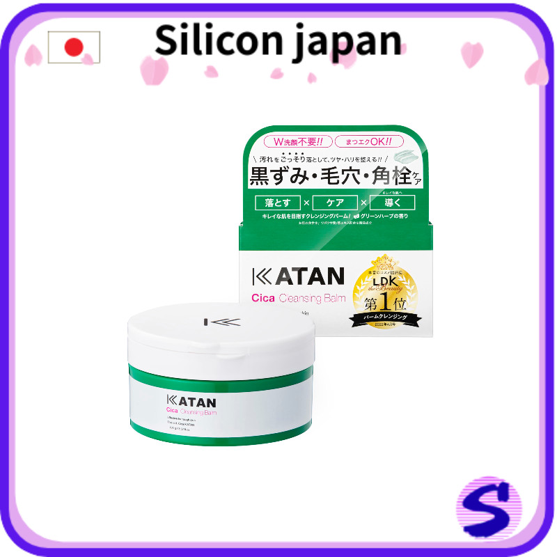 【ตรงจากญี่ปุ่น】KATAN บาล์มคลีนซิ่ง ชิก้า ขนาด 100g KATAN Cica Care คลีนซิ่ง เช็ดเครื่องสำอาง ไม่ต้อง