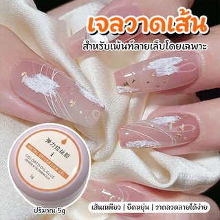 Spider Gel เจลเพ้นท์ใยแมงมุม เจลใยไหม เจลแมงมุม เจลวาดเส้น สำหรับเพ้นท์ลายเล็บ