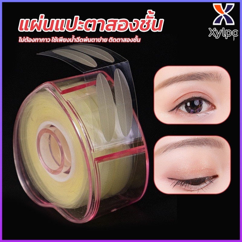Xylpo สติกเกอร์ตาสองชั้นแบบม้วนไม่ต้องตัดสติกเกอร์ตาที่มองไม่เห็นแบบธรรมชาติสำหรับฟองตาบวม