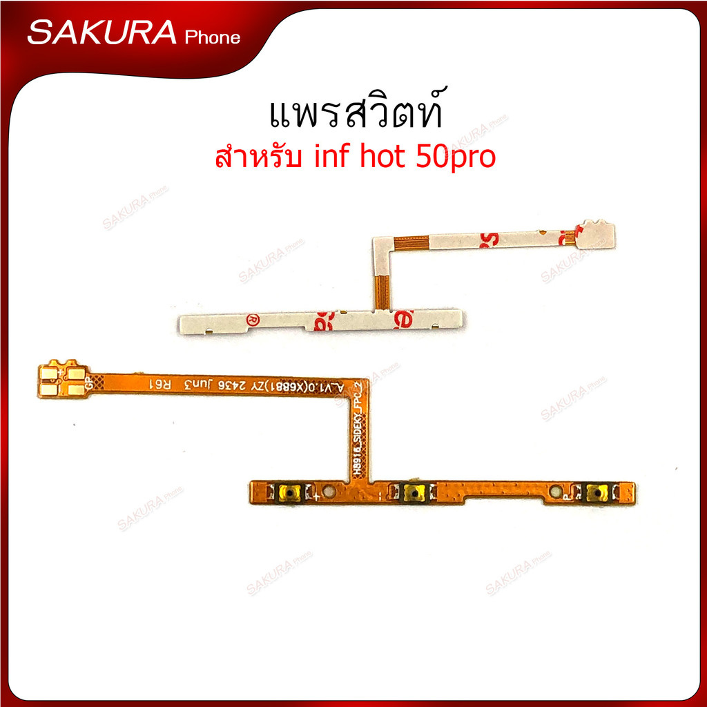 แพรสวิตท์ Inf Hot 50Pro สำหรับ Infinix Hot 50 Pro แพรสวิตเพิ่มเสียงลดเสียง แพรสวิตปิดเปิด