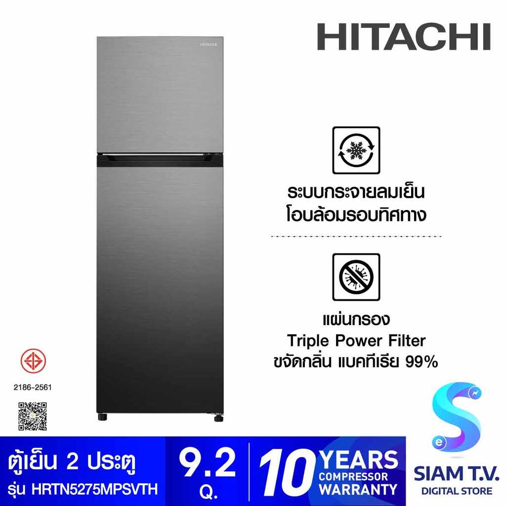 HITACHI ตู้เย็น 2 ประตู 9.2Q สีเงิน รุ่น HRTN5275MPSVTH โดย สยามทีวี by Siam T.V.