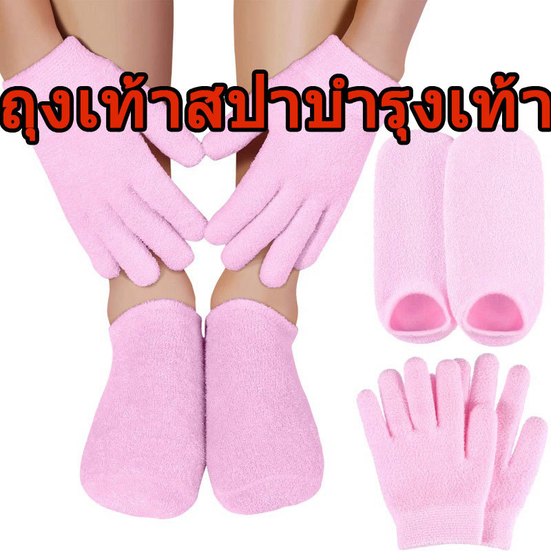 ถุงเท้าสปาบำรุงเท้า ซิลิโคน มาสก์มือเพื่อเพิ่มความชุ่มชื้น ถุงเท้าสปาเท้า ให้ความชุ่มชื้น
