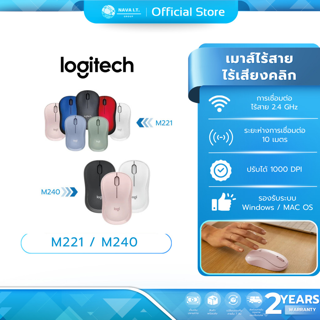 (มีส่งด่วน)  LOGITECH M221 M240 SILENT CORDLESS MOUSE WIRELESS เม้าส์ไร้สายไร้เสียงคลิก