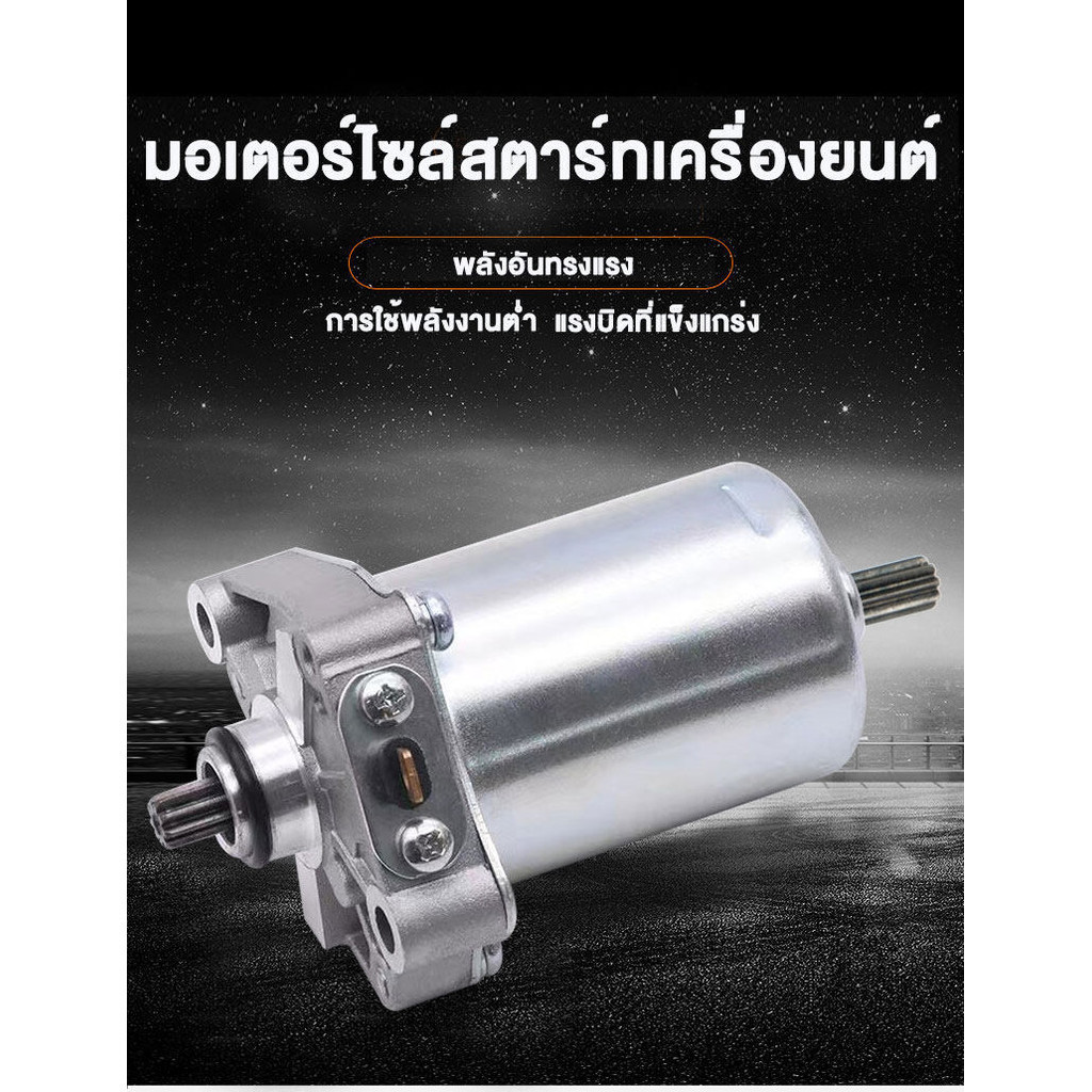 🔥 ไดร์สตาร์ท Scoopy-i,Click,Click110,Click125,Zoomer-x, i con รหัส 31210-KVB-901