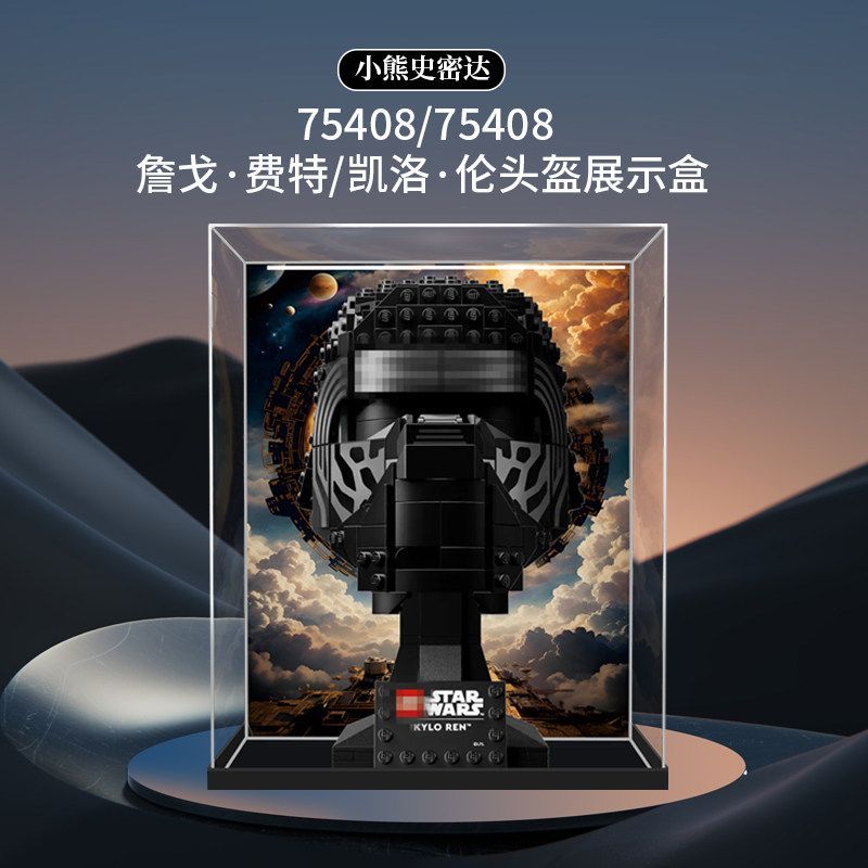 เหมาะสําหรับเลโก้75408เจมส์พอดีหมวกกันน็อคอะคริลิโปร่งใสแสดงกล่องอาคารบล็อกรูปกล่องเก็บ