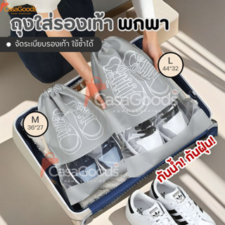 ถุงใส่รองเท้าอเนกประสงค์(รุ่นกันน้ำมีเชือกรูด) ถุงเก็บรองเท้…