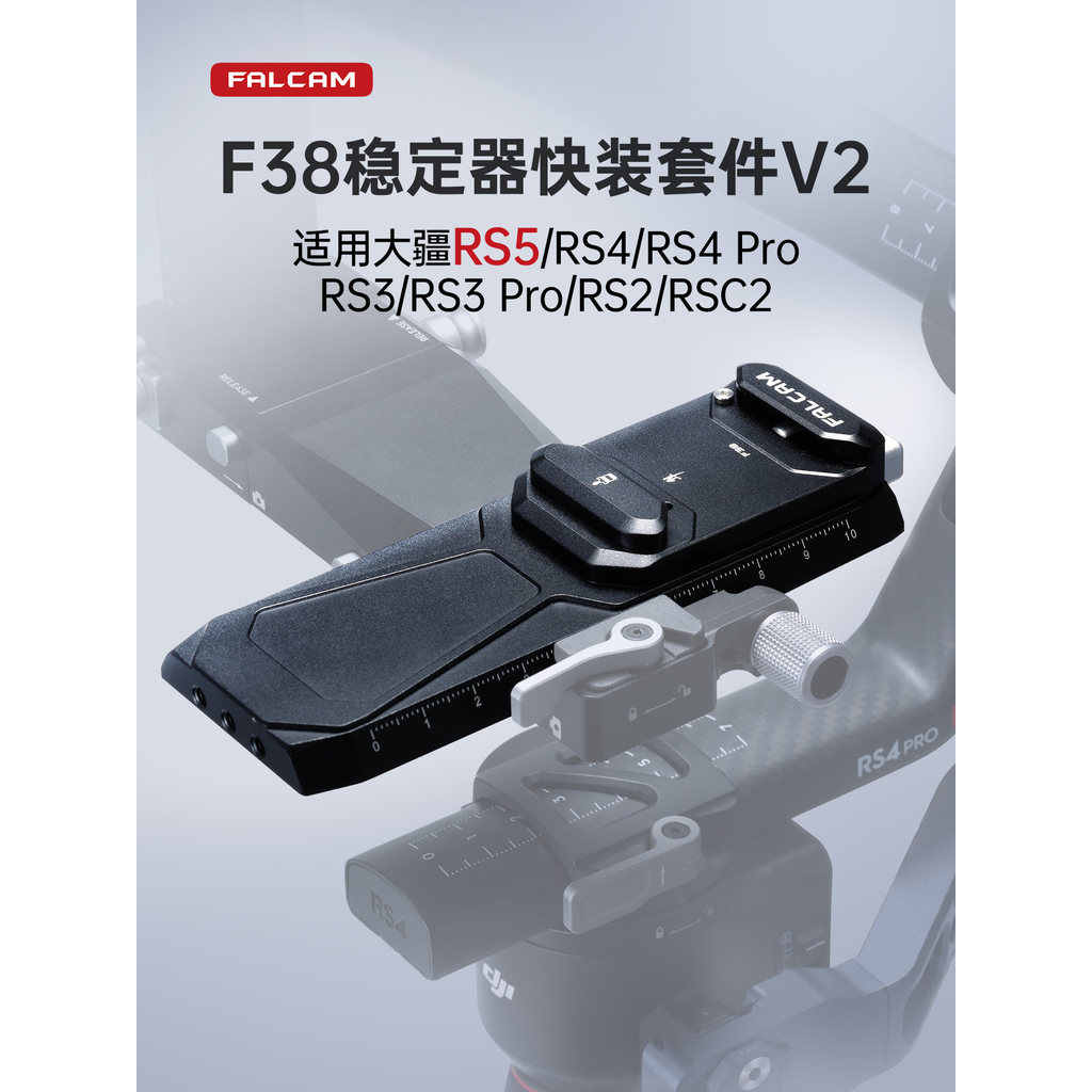 FALCAM Falcon F38 Anti-bias Quick Release Plate Kit เหมาะสําหรับ DJI RS5/RS4/RS4 Pro/RS3/RS3 Pro/RS2