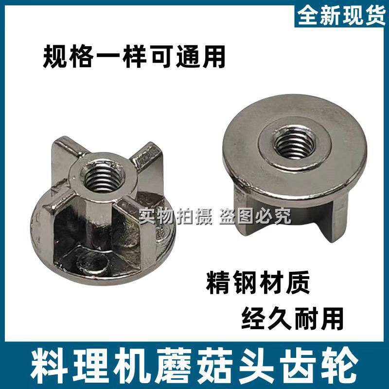 เหมาะสําหรับ Joyoung Wall-breaking เครื่องทําอาหาร Top Connector JYL-Y15/Y16/Y92/Y99/Y20 Connector G