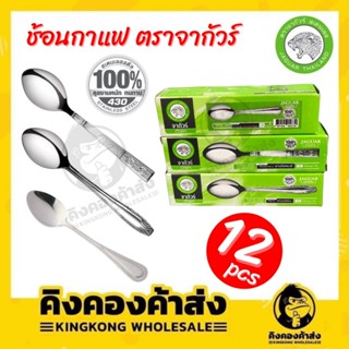 Jaguar ช้อนกาแฟ ช้อนสเตนเลส หนาพิเศษ มี 3 ลาย ลายโรสแมรี่ ลา…