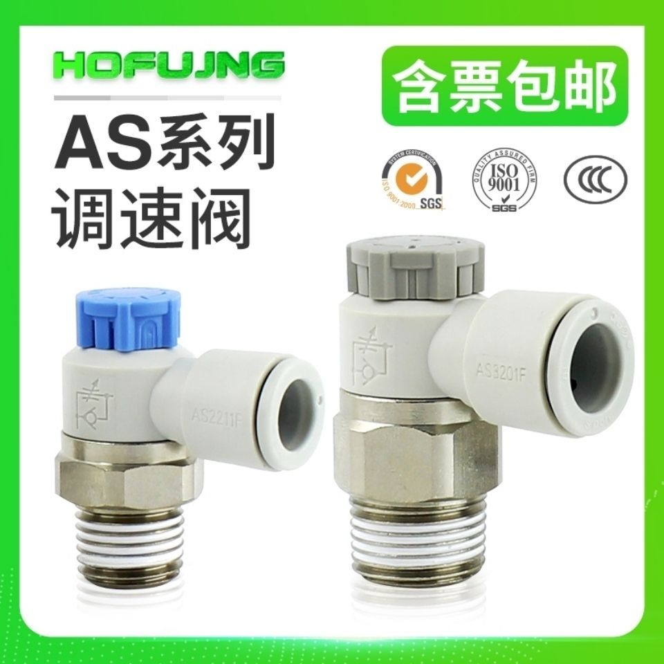 วาล์วควบคุมความเร็ว SMC AS1201F 2201F 3201F M5 02 04A 06A 08SA อะไหล่แท้ใหม่