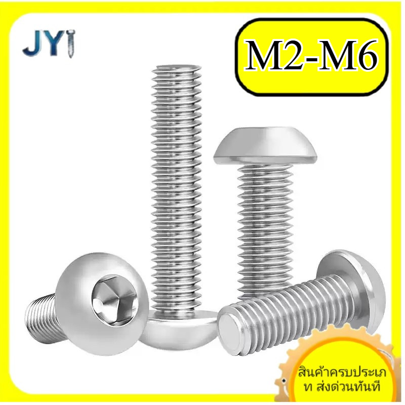 316 สแตนเลสสตีลหัวกลมสกรูหกเหลี่ยม ISO7380 หัวกลม bolt pan หัวสกรู M2/M2.5/M3/M4/M5/M6 SZ-JY888