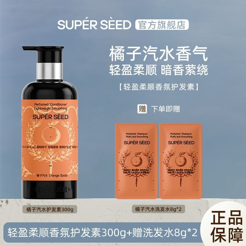[Super Seed] Orange Soda Fragrance Shampoo ครีมนวดผมนุ่มปุย กลิ่นหอมติดทนนาน FRZ7