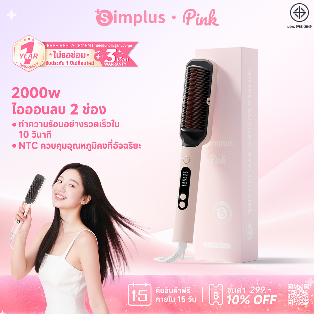 Simplus หวีตรงไอออนลบ ปรับอุณหภูมิ 6 ระดับ ร้อนเร็ว 10 วินาที ดูแลผมด้วยอุณหภูมิคงที่ ZFSH001