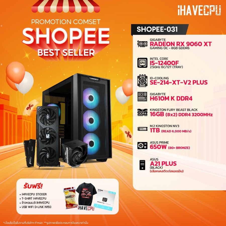 คอมประกอบ (comset) iHAVECPU SHOPEE-031 INTEL I5-12400F/RX 9060 XT 8GB/H610M/16GB DDR4 3200MHz (SKU-2