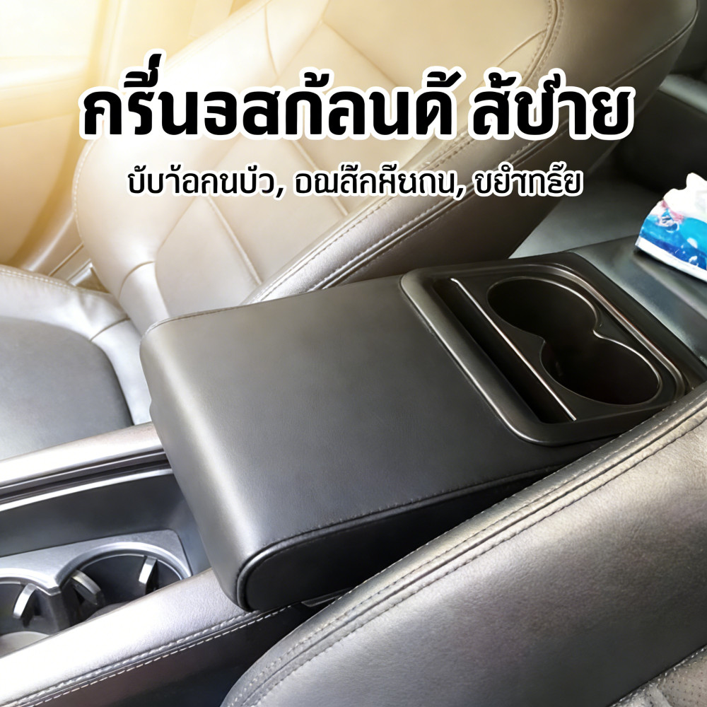 [ของแท้ 100%] มัลติฟังก์ชั่น ที่วางแก้ว 4in1 ยอดนิยม ที่วางแขนรถยนต์|เบาะเพิ่มความสูง กล่องเก็บของ
