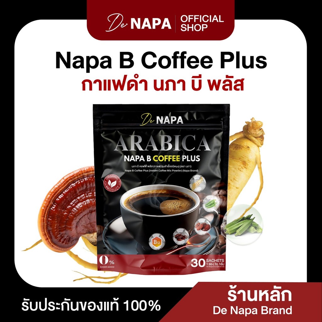 (สูตรใหม่)[ตะกร้าบริษัท] NAPA B COFFEE PLUS นภาบีคอฟฟี่พลัส ความดันดี กาแฟดำขายดี ของแท้ 100%