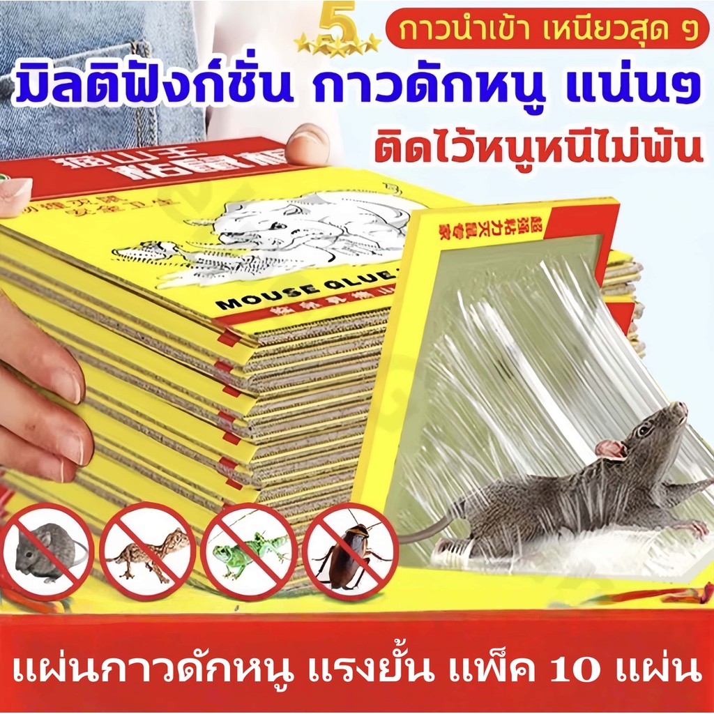 กับดักหนูรุ่นอัปเกรด หนา more แรง กาวติดหนึบ ทนทาน อุปกรณ์กำจัดหนูแบบสำเร็จรูป มืออาชีพ