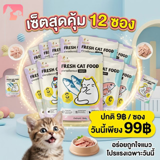 Ketzuzu [1 โหล] อาหารแมวเปียก สูตร Grain-Free เนื้อบดนุ่ม อร…