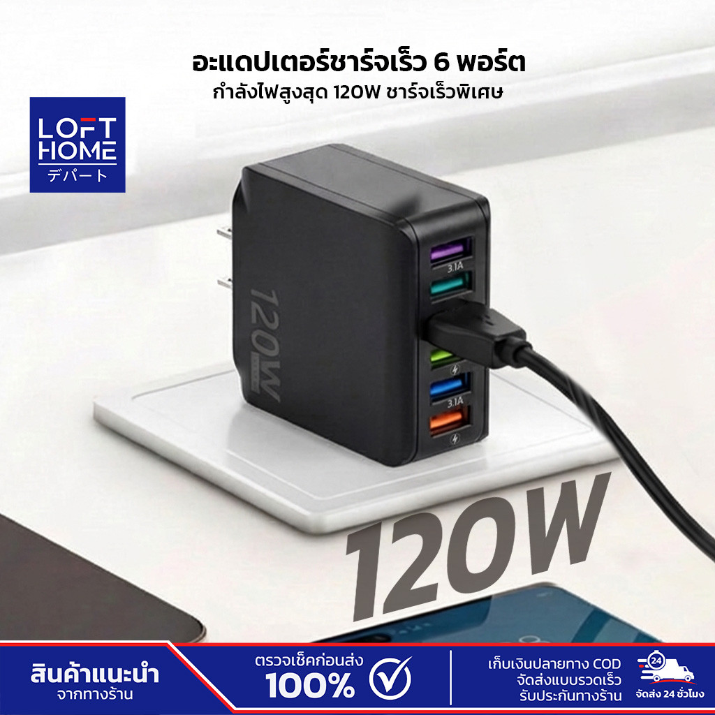 COYE อะแดปเตอร์ 6in1 USB-A Fast Charge กำลังไฟสูงสุด 120W สำหรับโทรศัพท์มือถือ แท็บเล็ต หูฟัง