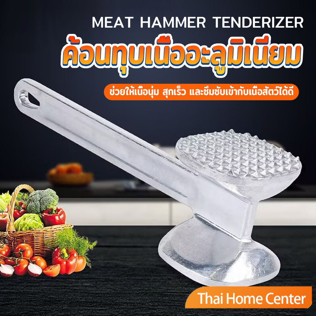 ค้อนทุบเนื้อ  เพิ่มความนุ่ม  ค้อนทุบเนื้อ เกรด เครื่องนวดสเต็ก  meat hammer