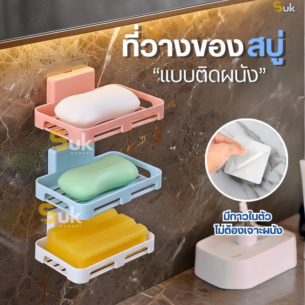 ชั้นวางสบู่แบบติดผนังระบายน้ํา ที่วางสบู่ กล่องใส่สบู่ ที่วางของ ชั้นวางของ ตะกร้าชั้นวาง ชั้นวางของในห้องน้ำ