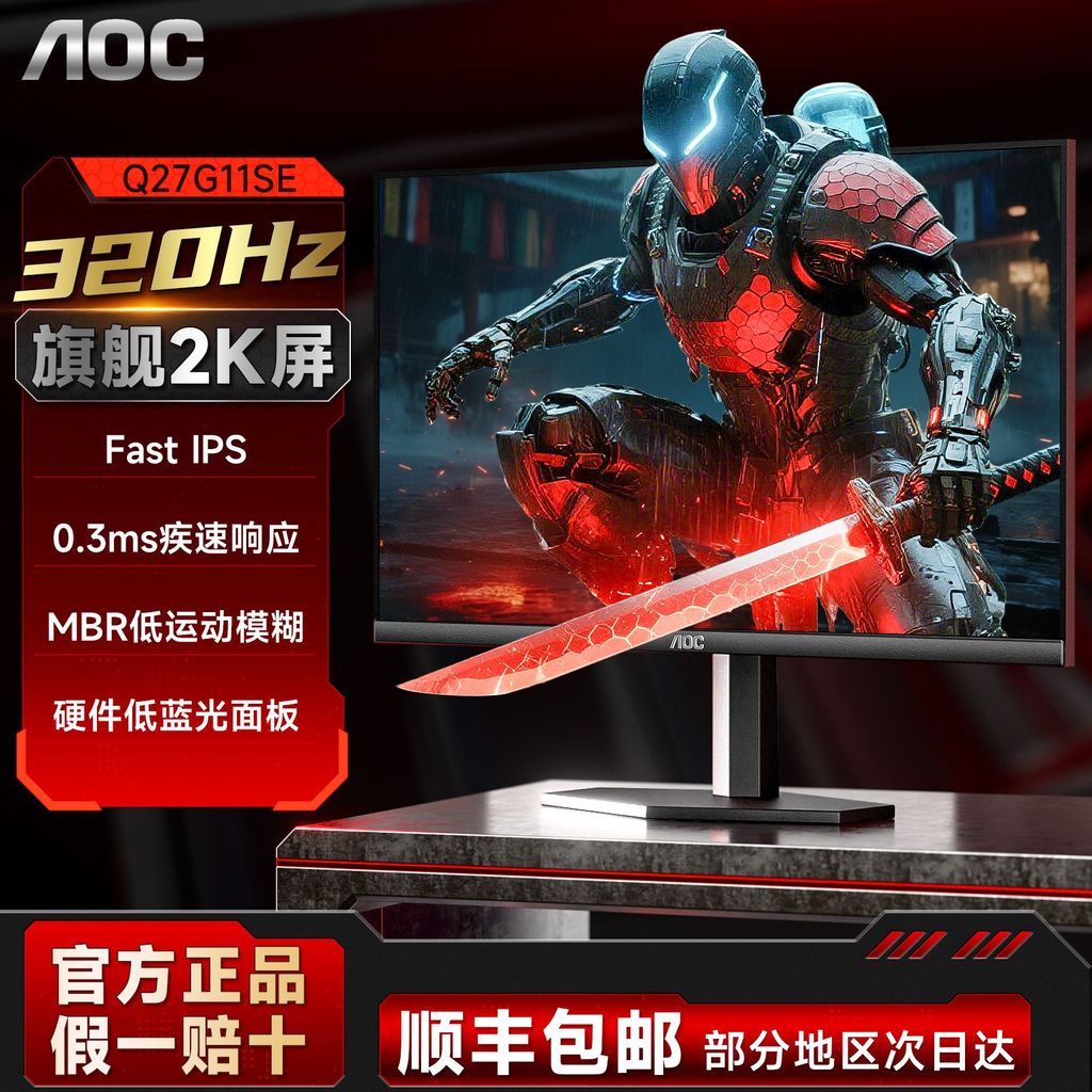 AOC27 นิ้ว 2K HD 320Hz Gaming Q27G11SE จอคอมพิวเตอร์ 300 High Swip หน้าจอเกม 240