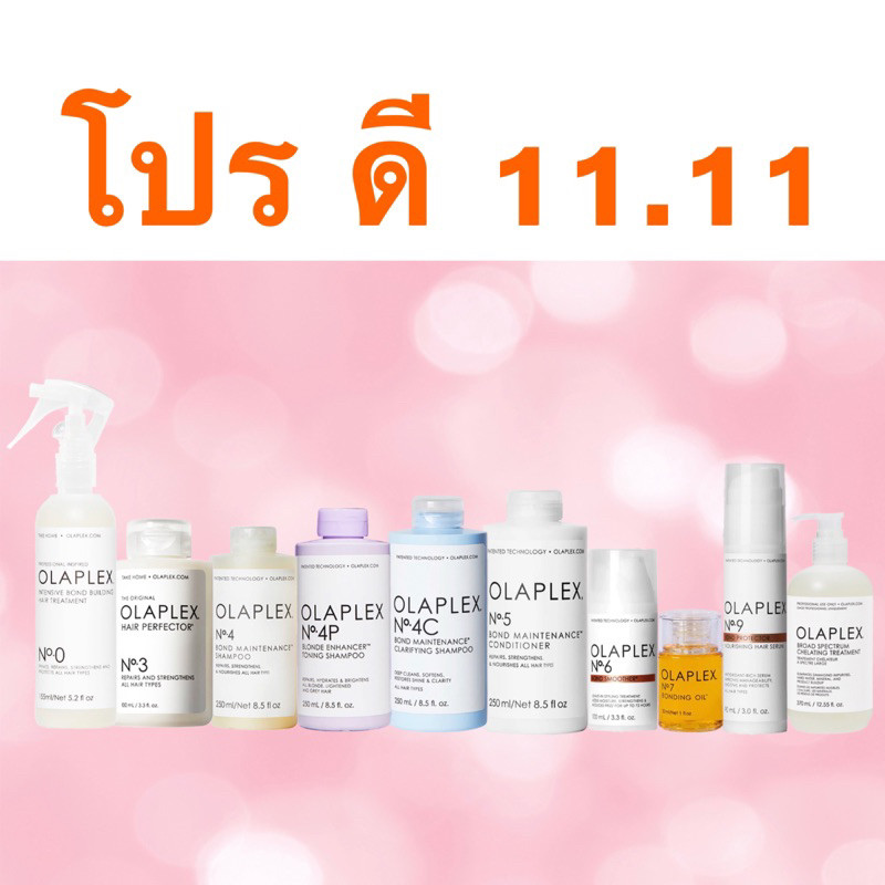 OLAPLEX มีโค้ดส่วนลด NO.0 3 4 5 6 7. มีโค้ดส่วนลดของแท้100%ราคาสุดคุ้ม